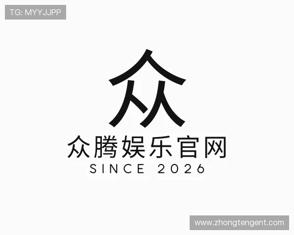 介绍众腾娱乐官网